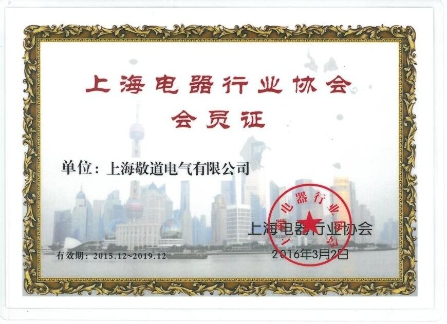 上海敬道电气有限公司，公司资质